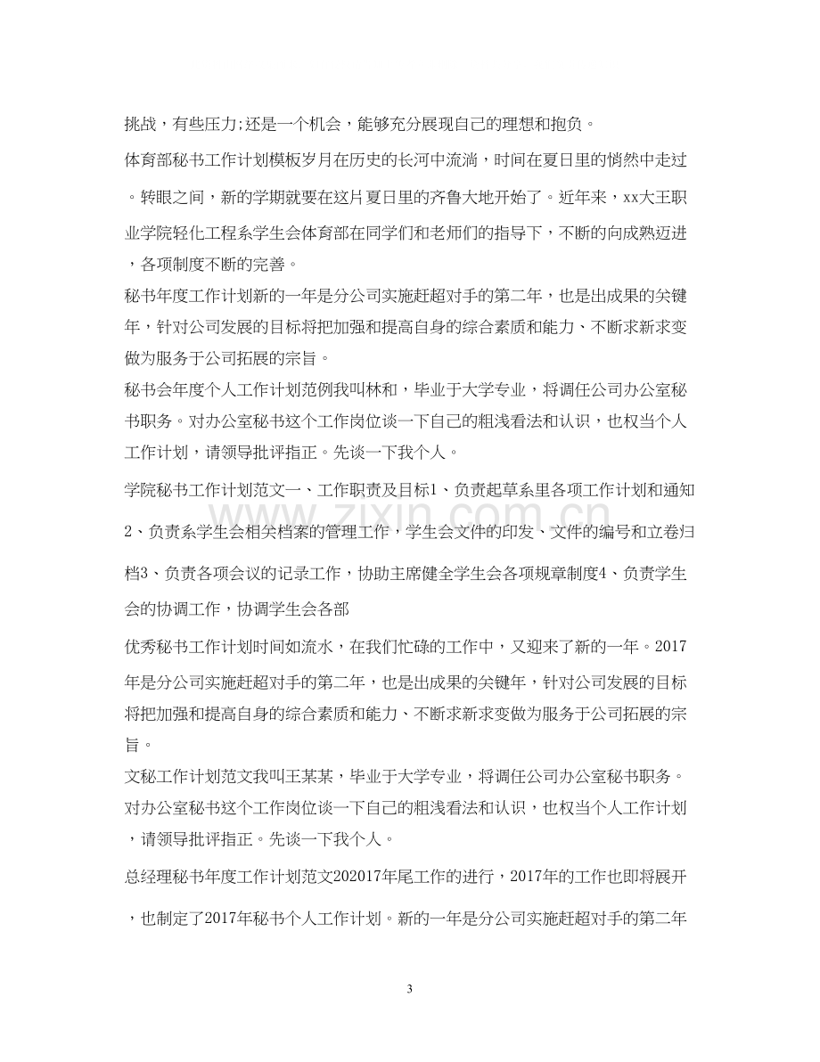 秘书工作计划汇总.docx_第3页