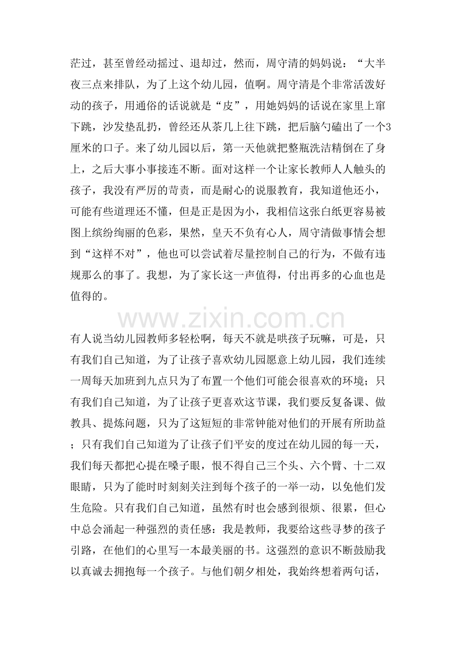 爱与责任师德的演讲稿范文合集八篇.doc_第2页