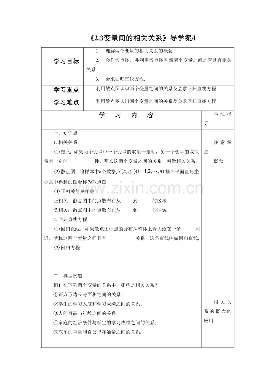 《2.3变量间的相关关系》导学案4.doc_第1页