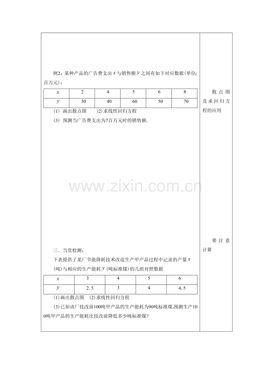 《2.3变量间的相关关系》导学案4.doc_第2页