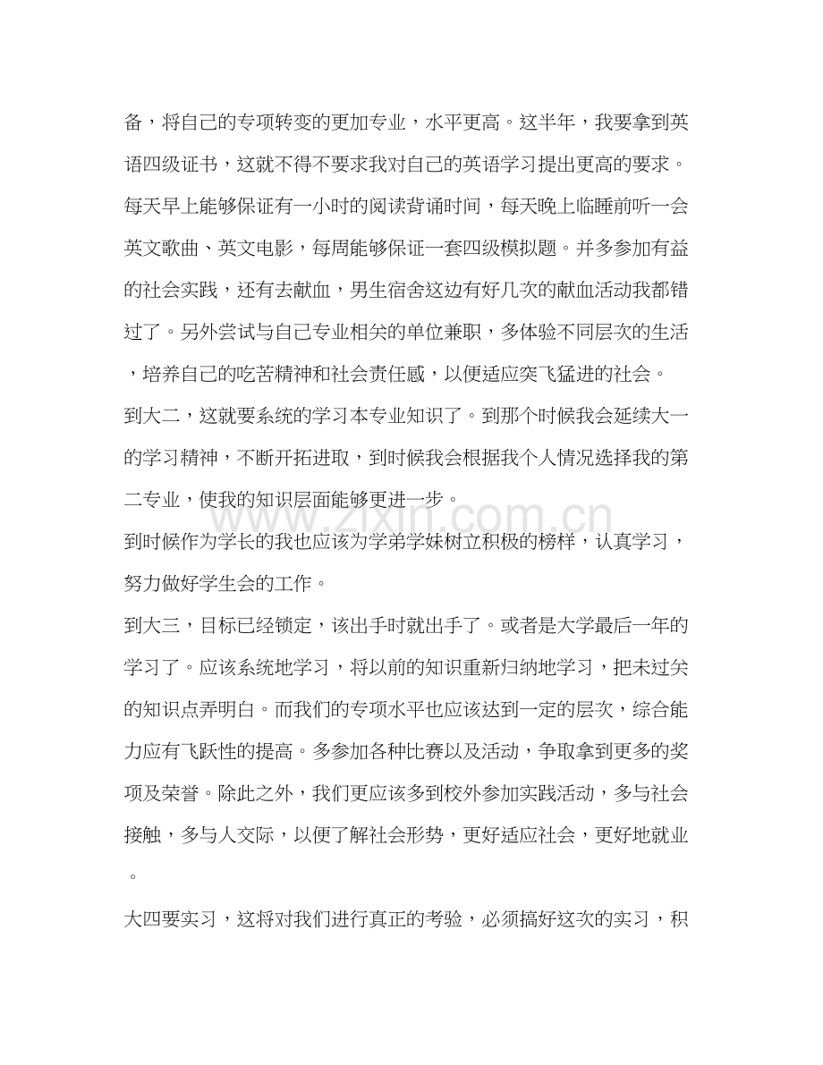 大学生学习生活计划.docx_第2页