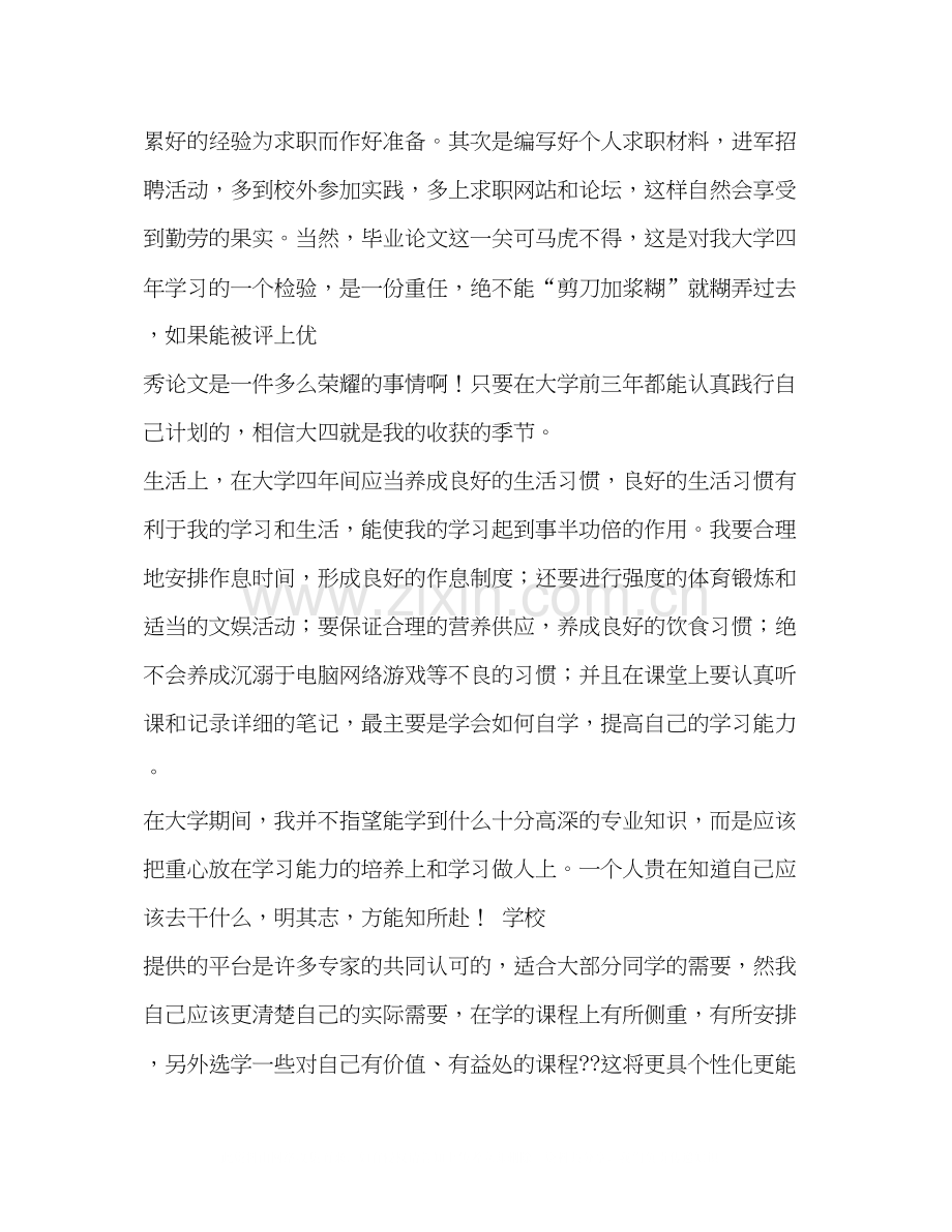 大学生学习生活计划.docx_第3页