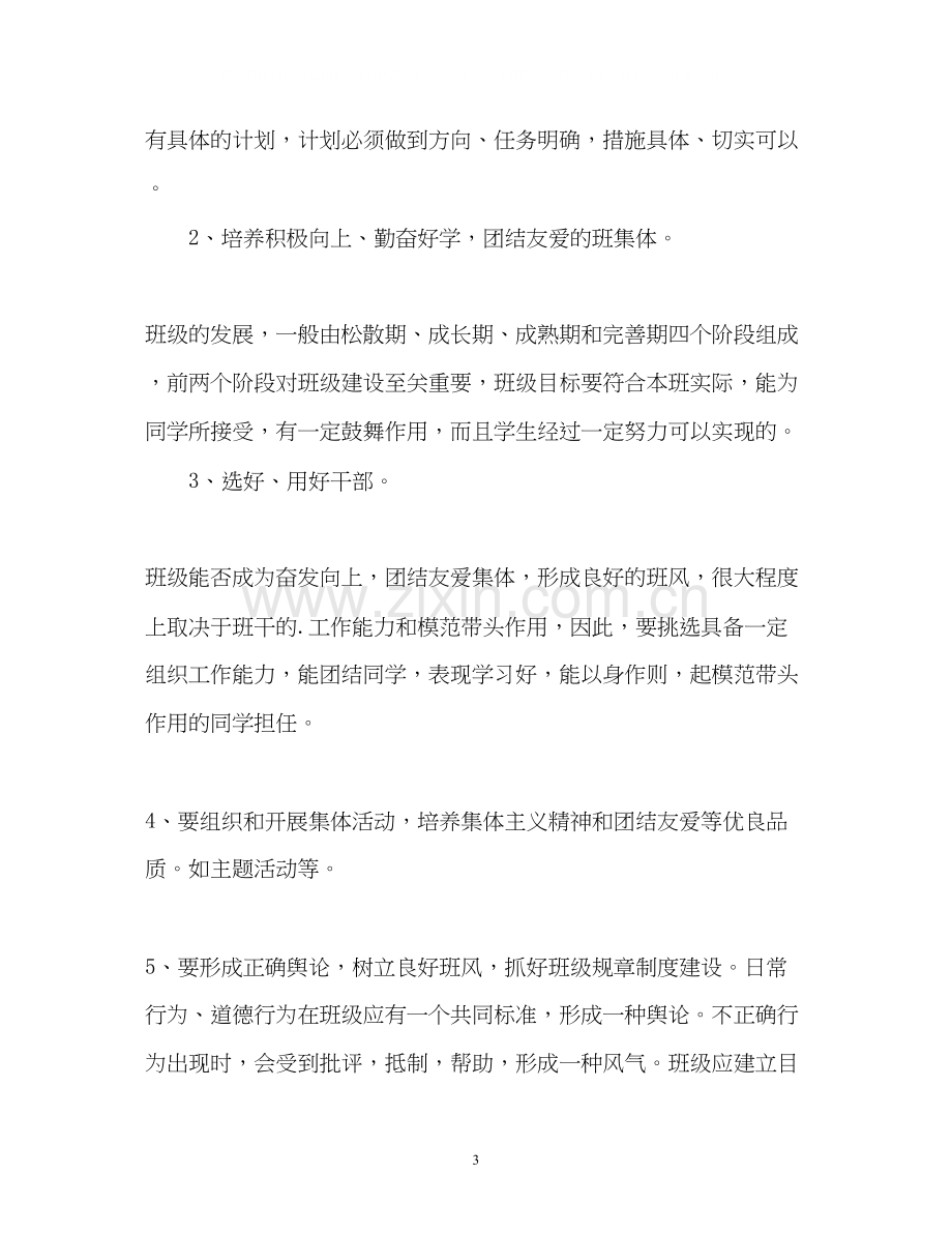 学校班主任工作计划2).docx_第3页