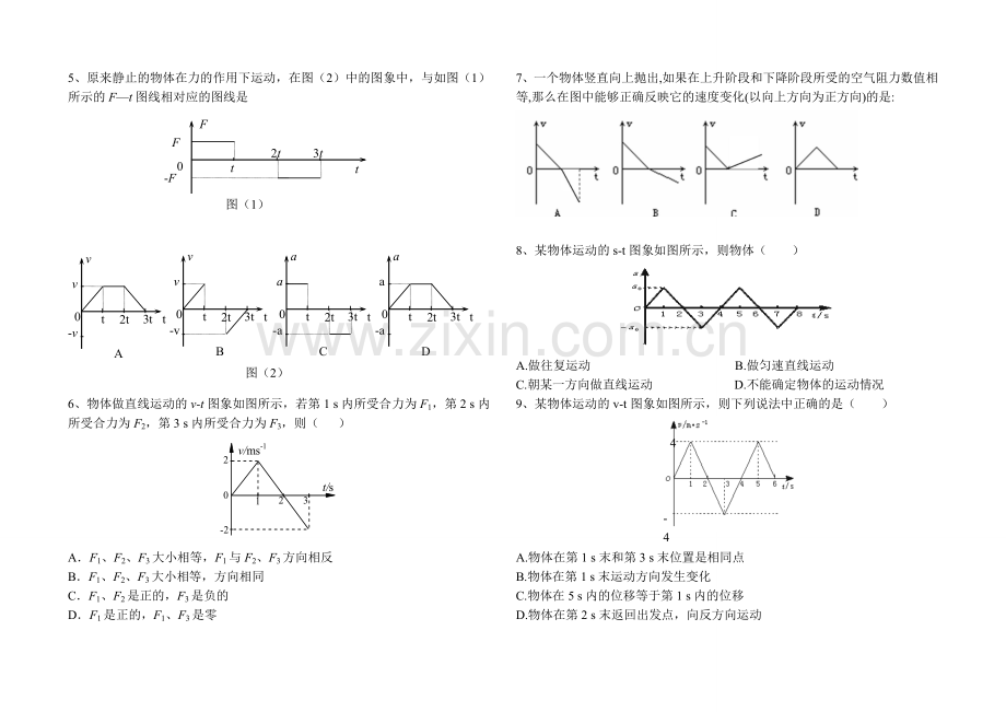 高一物理期末复习练习.doc_第2页