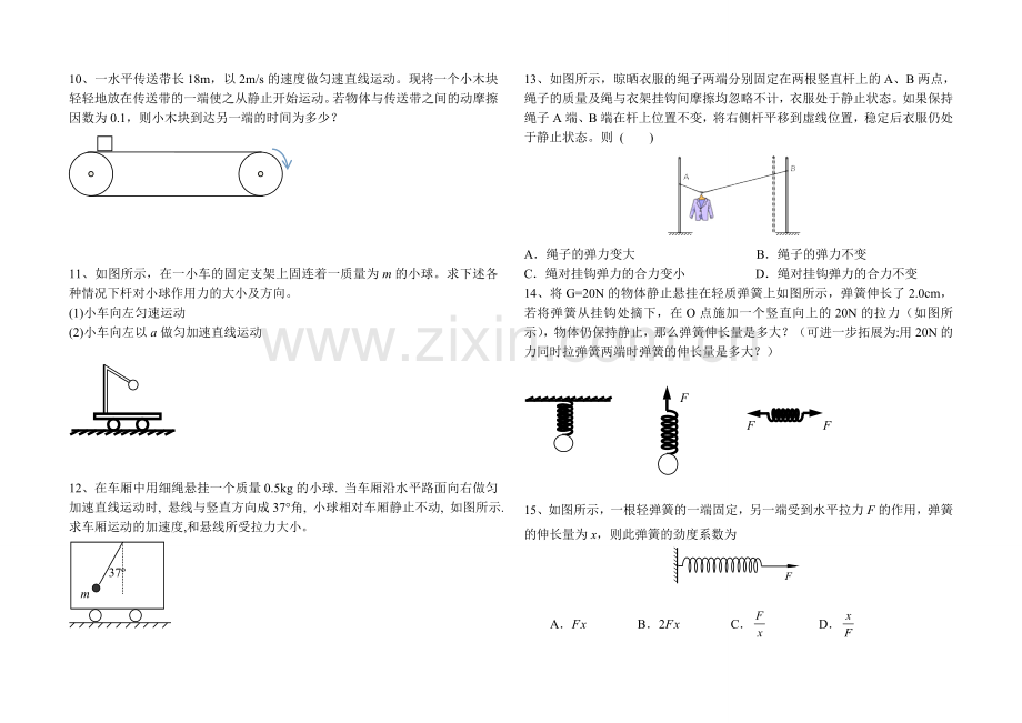 高一物理期末复习练习.doc_第3页