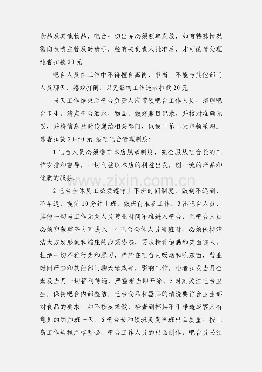 吧台人员管理制度.docx_第3页