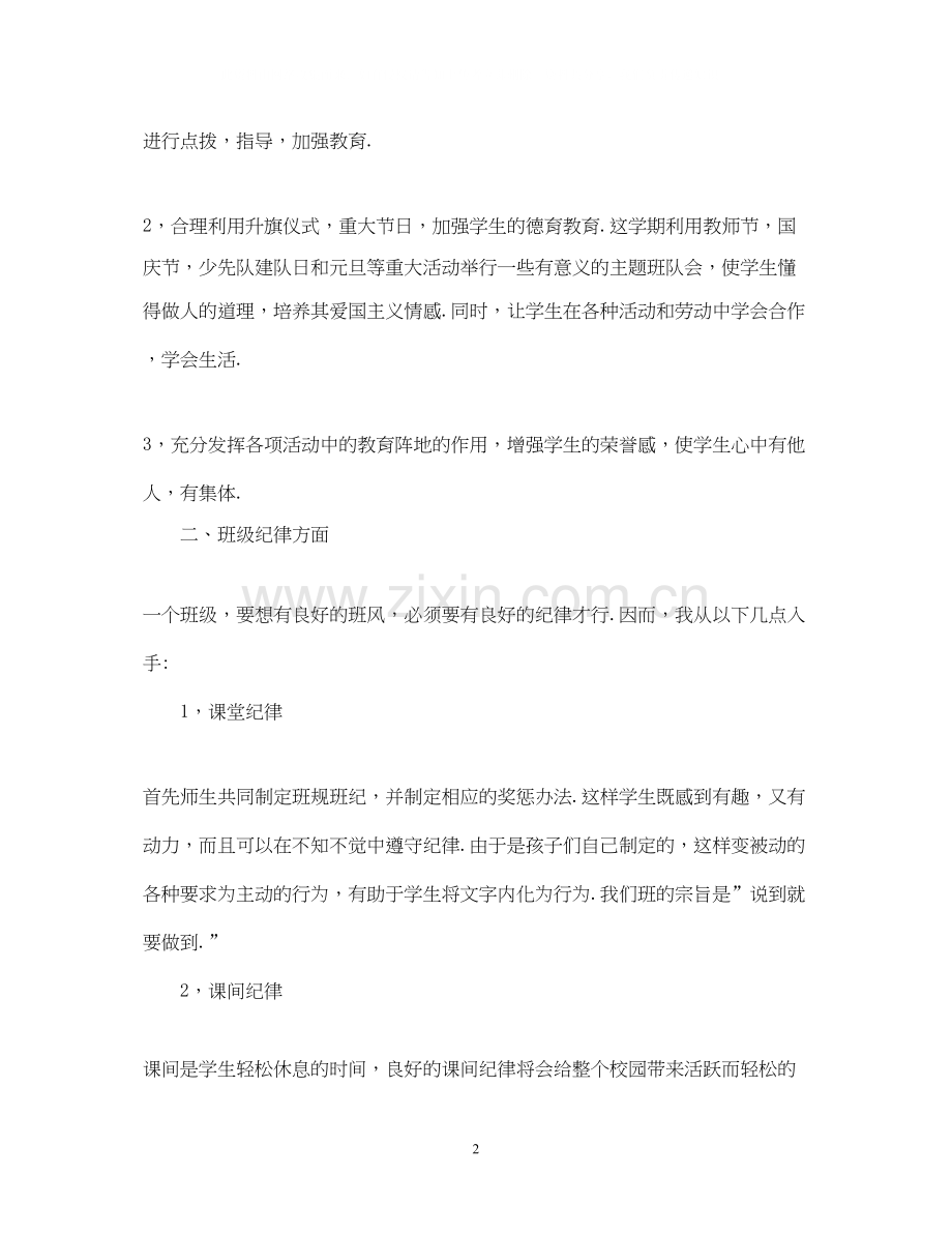 三年级下期班工作计划.docx_第2页