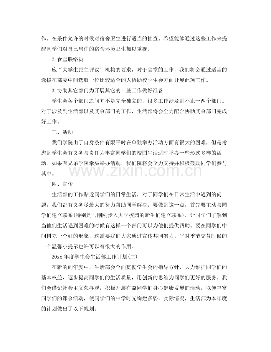 2020年度学生会生活部工作计划.docx_第2页