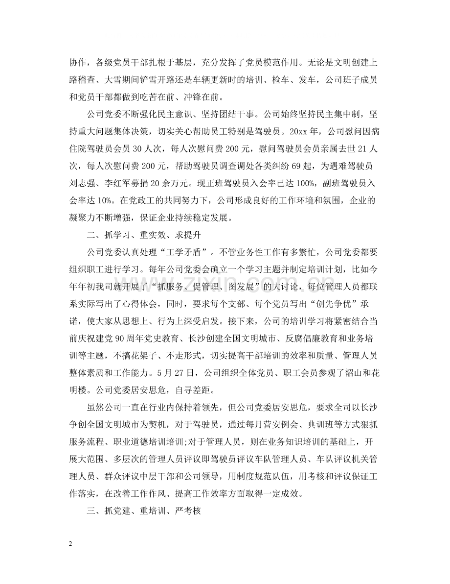 董事长总结表彰会讲话.docx_第2页