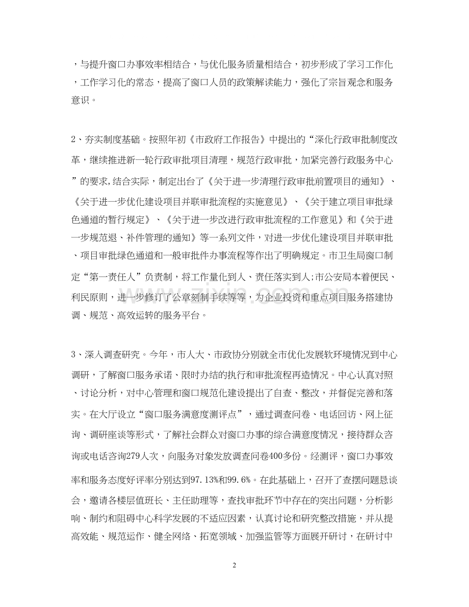 行政服务中心上半年工作总结和下半年计划.docx_第2页