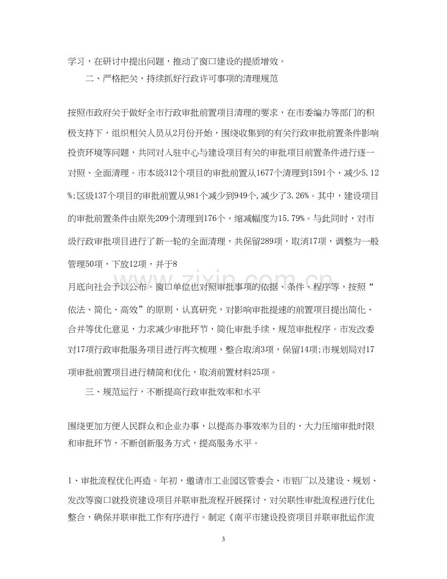 行政服务中心上半年工作总结和下半年计划.docx_第3页