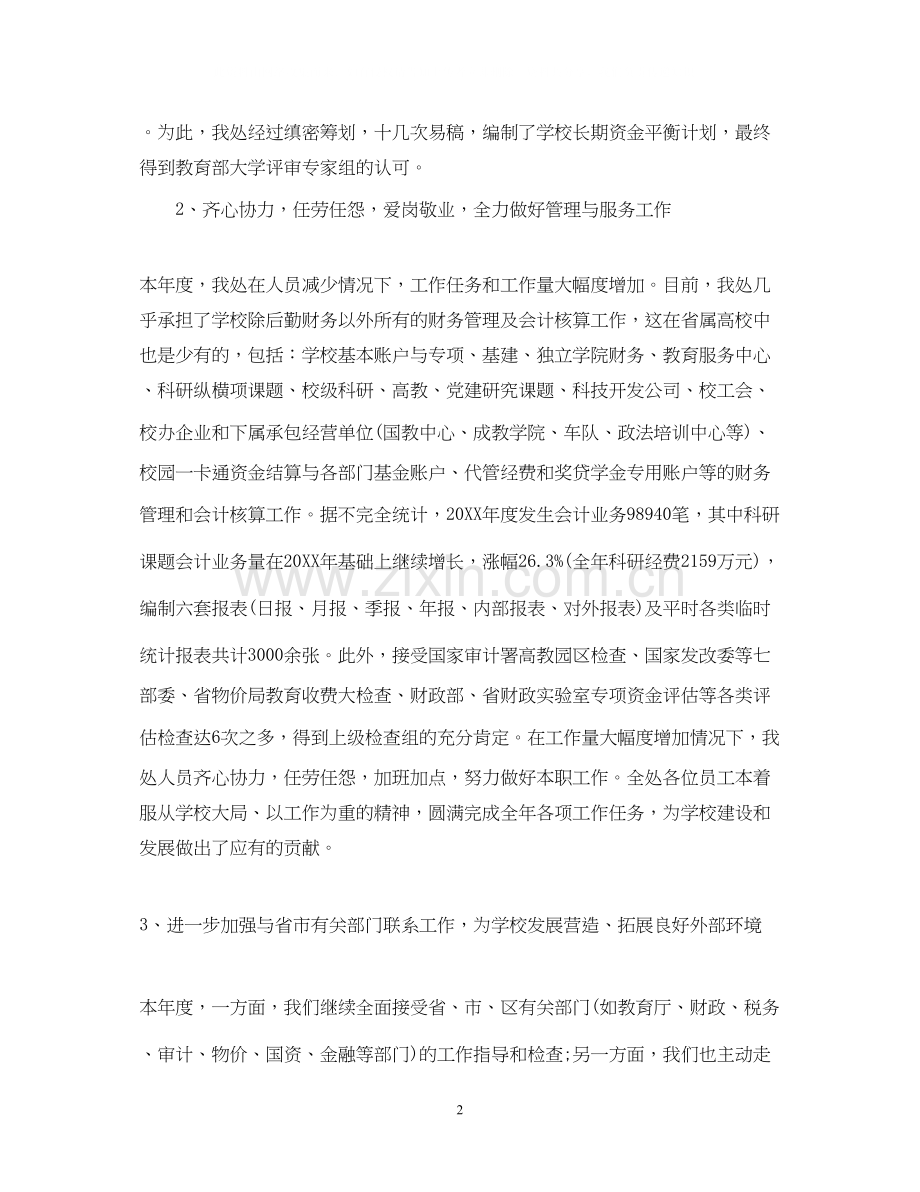 学院财务处工作总结与计划.docx_第2页