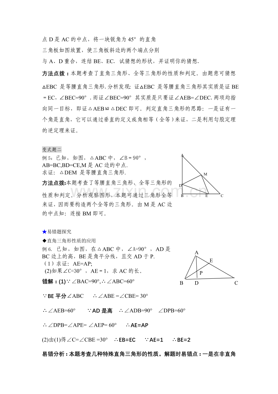 第23课时---直角三角形与勾股定理.doc_第2页