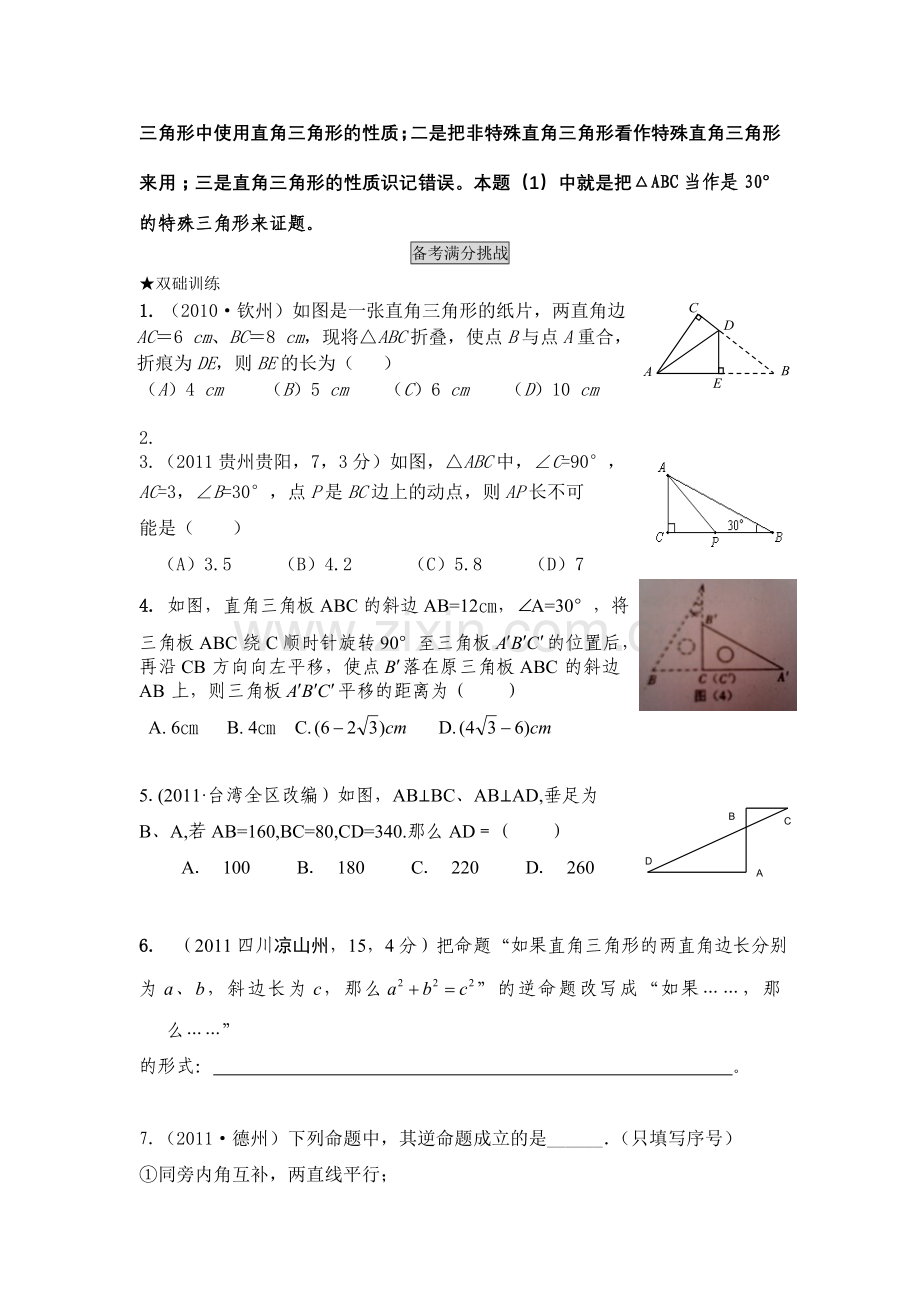 第23课时---直角三角形与勾股定理.doc_第3页