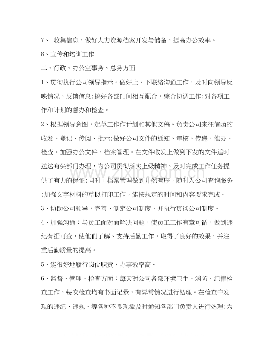 行政年度工作总结和下年计划.docx_第2页