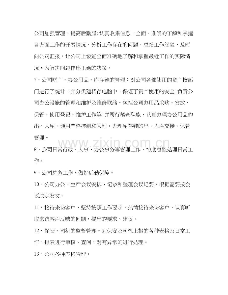 行政年度工作总结和下年计划.docx_第3页