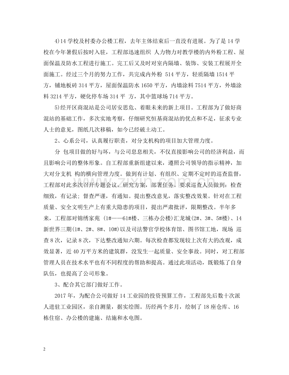 工程项目年终个人总结范文2.docx_第2页