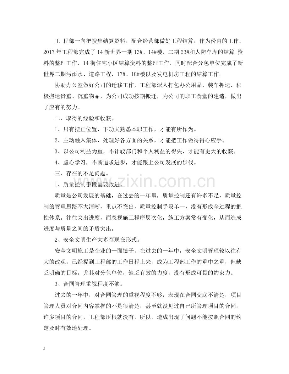 工程项目年终个人总结范文2.docx_第3页