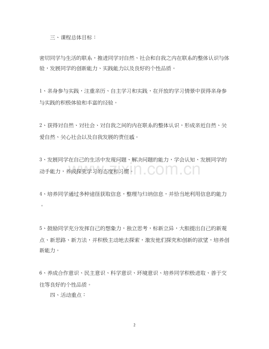 教师教学计划资料教案.docx_第2页