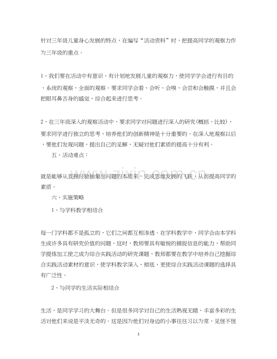 教师教学计划资料教案.docx_第3页