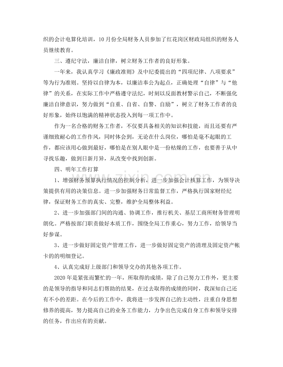 会计会计个人见习期工作总结.docx_第2页