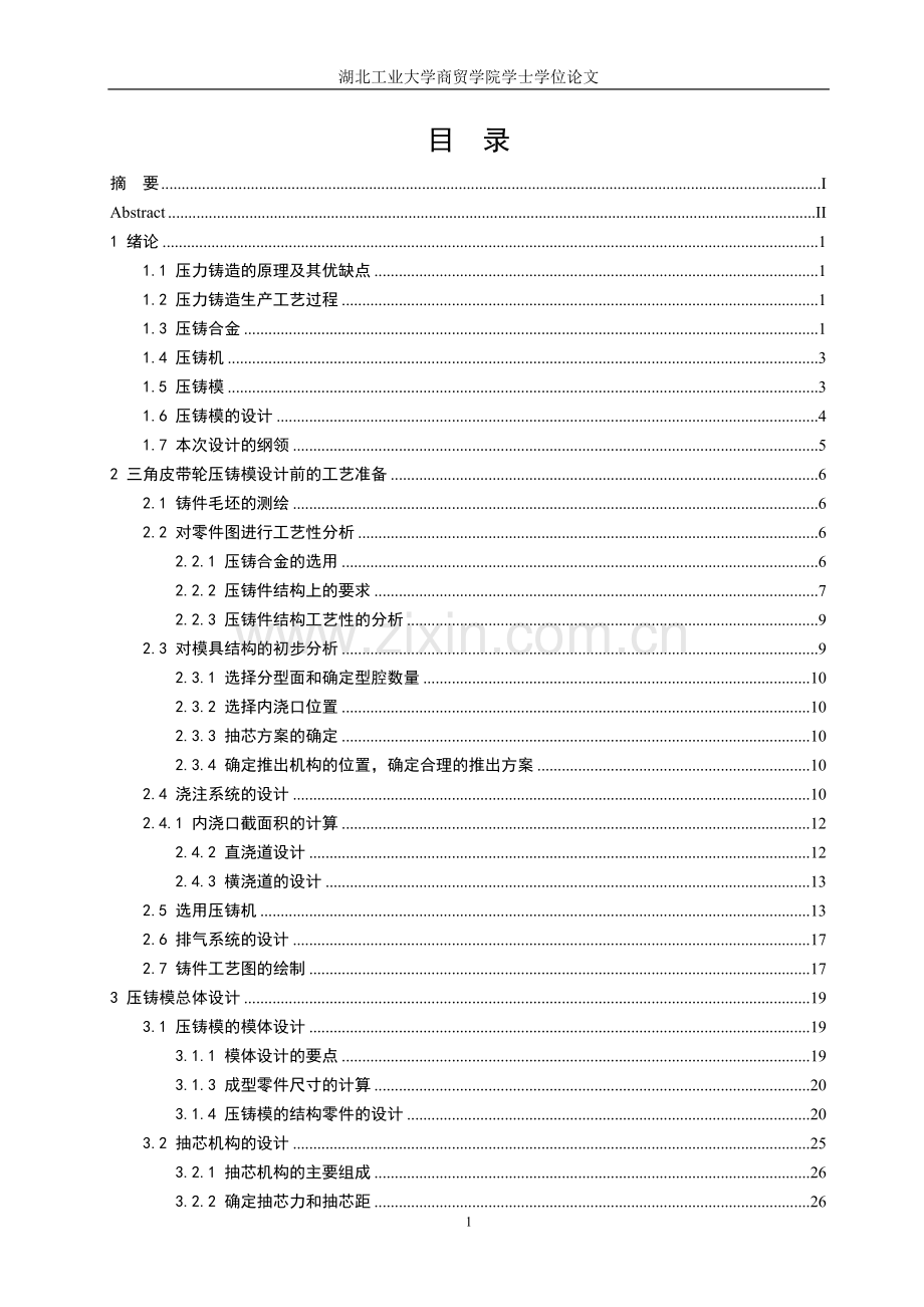 三角皮带轮压铸模具设计.doc_第2页