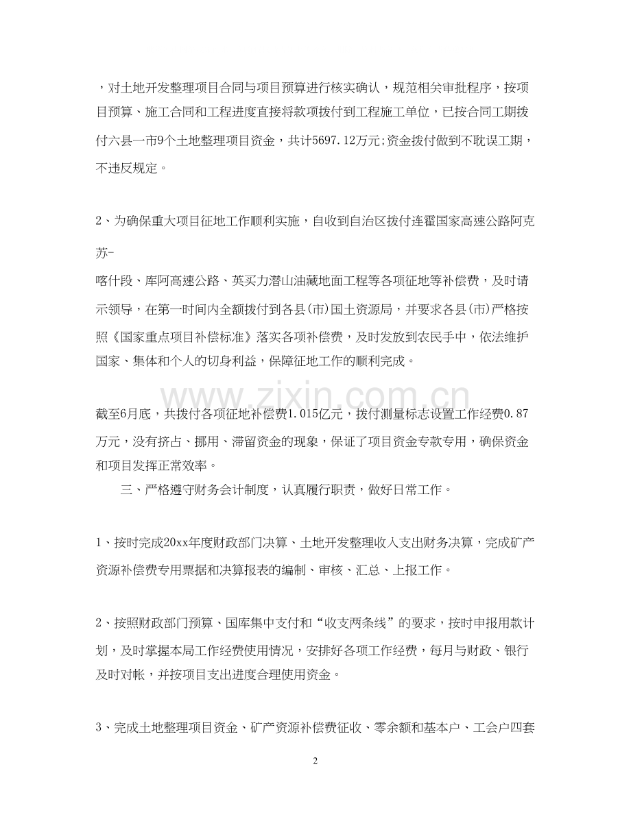 财务下半年工作计划报告.docx_第2页