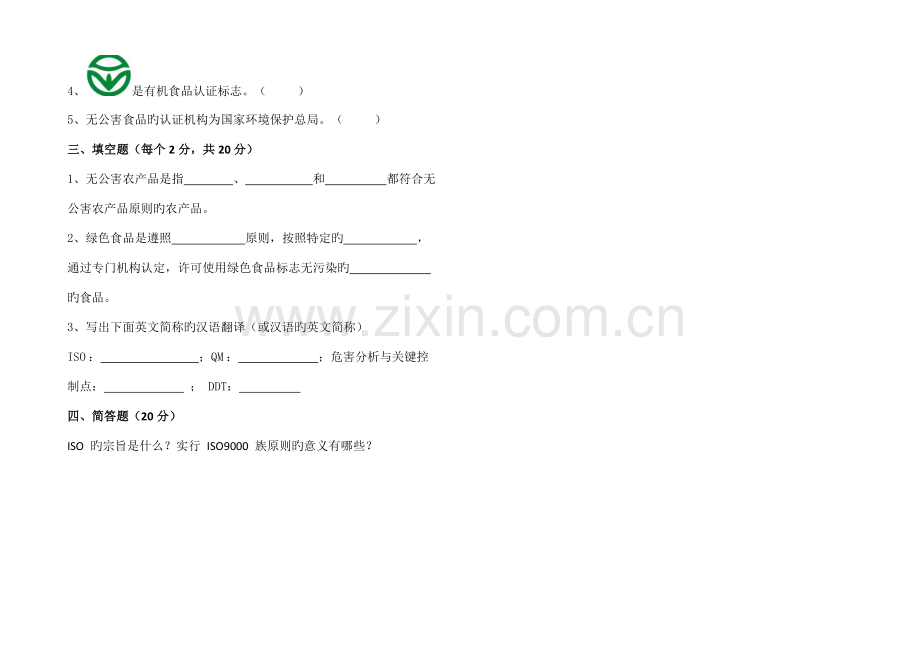 2023年广播电视大学(电大)茶叶质量安全模拟试题.doc_第2页