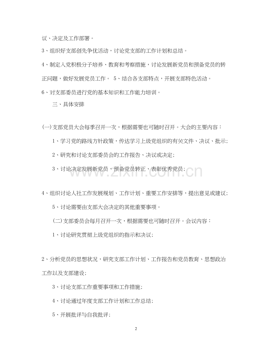 党支部三会一课年度计划.docx_第2页