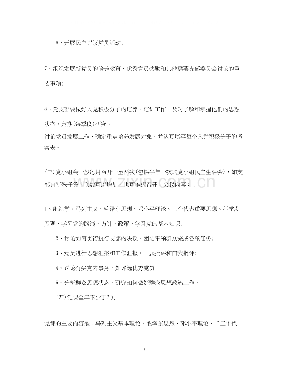 党支部三会一课年度计划.docx_第3页