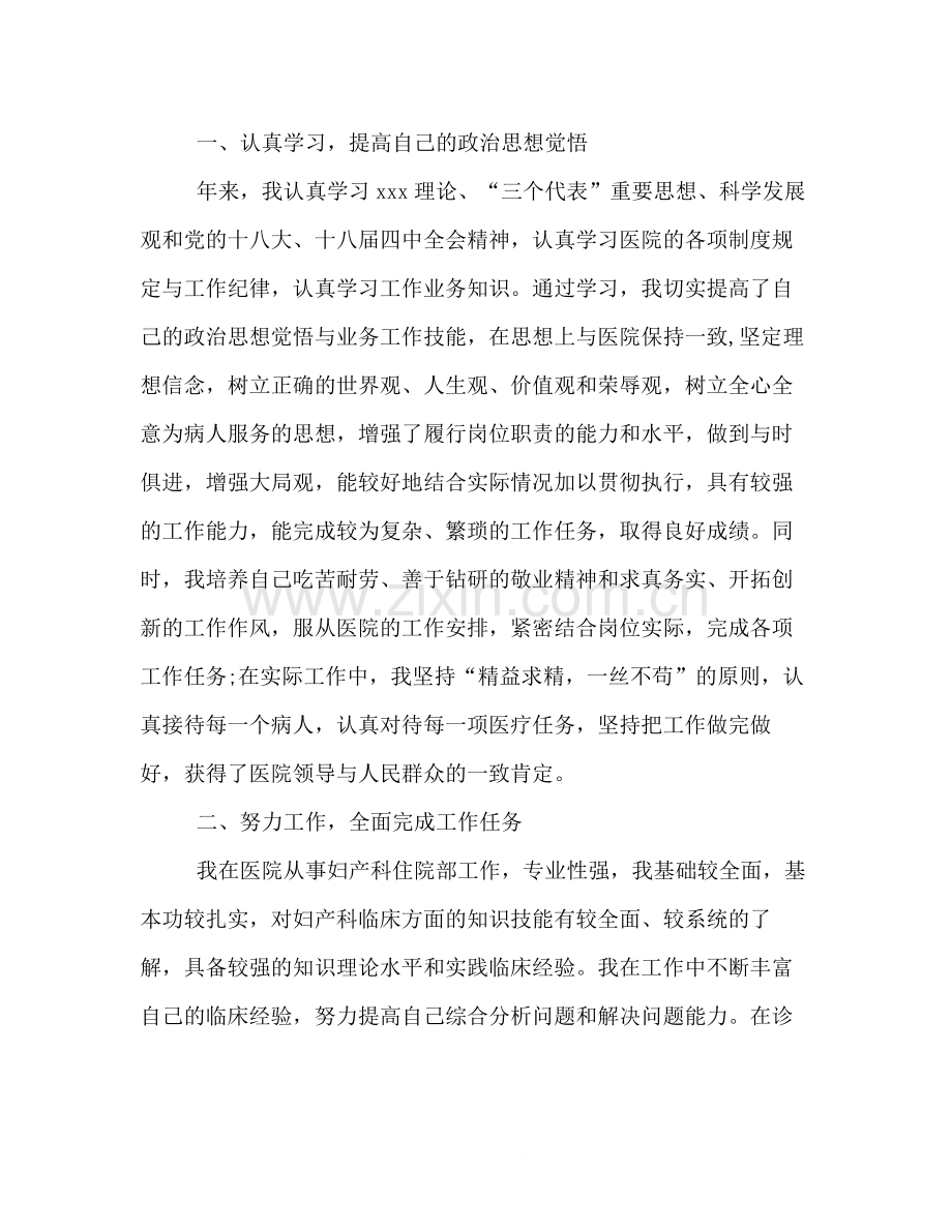 妇产科主治医师年终总结报告.docx_第2页