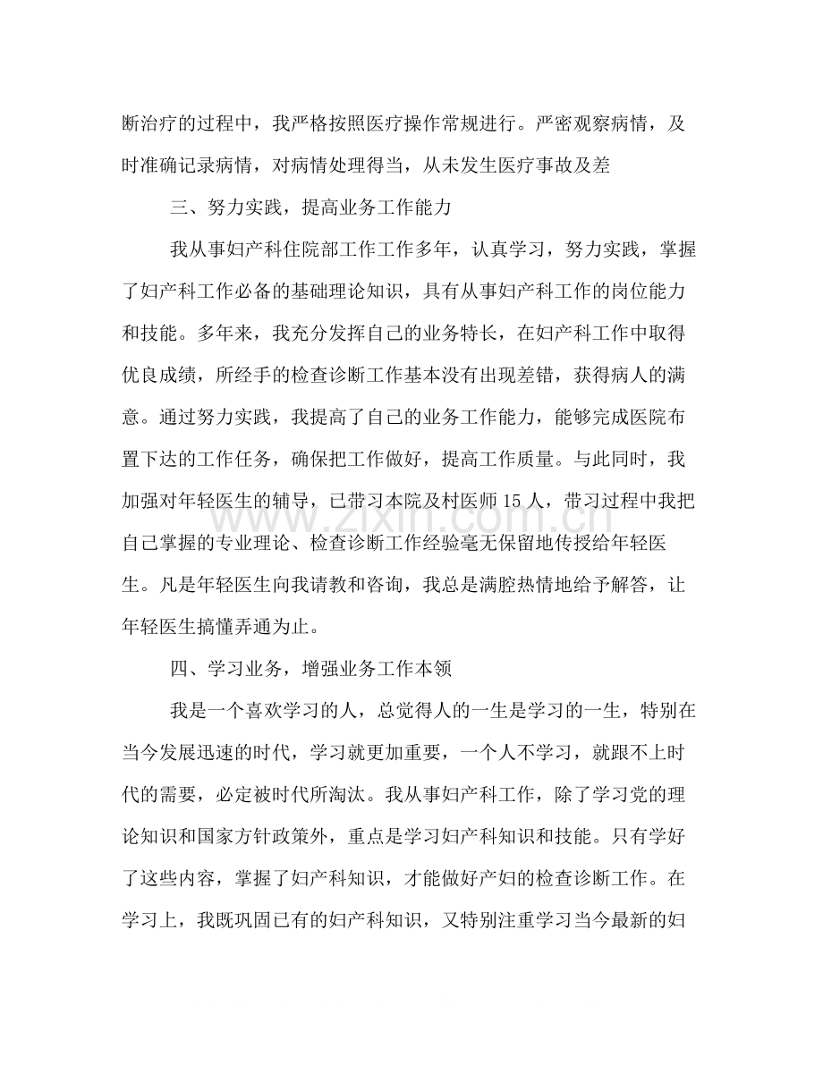 妇产科主治医师年终总结报告.docx_第3页