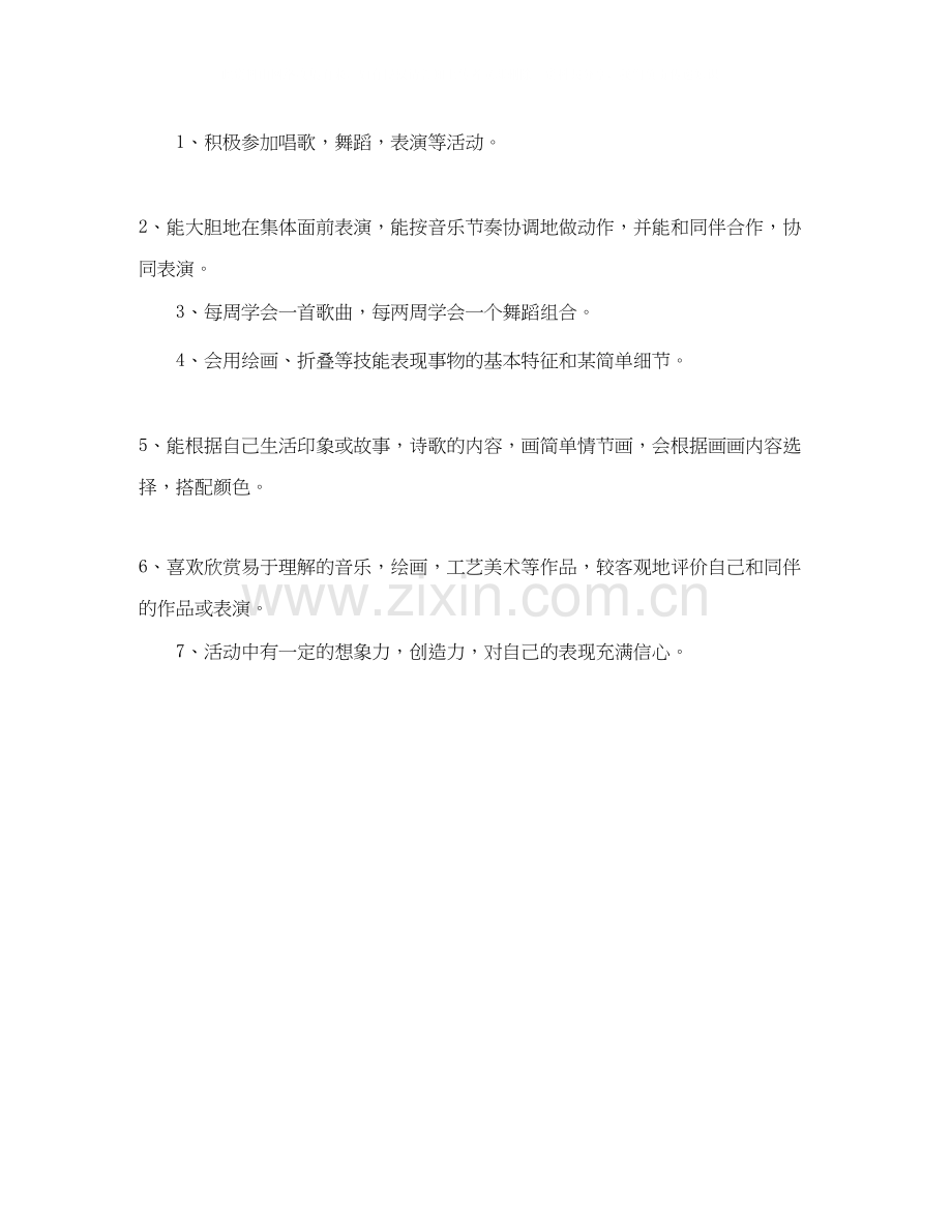 幼儿中班学期教学计划2.docx_第3页