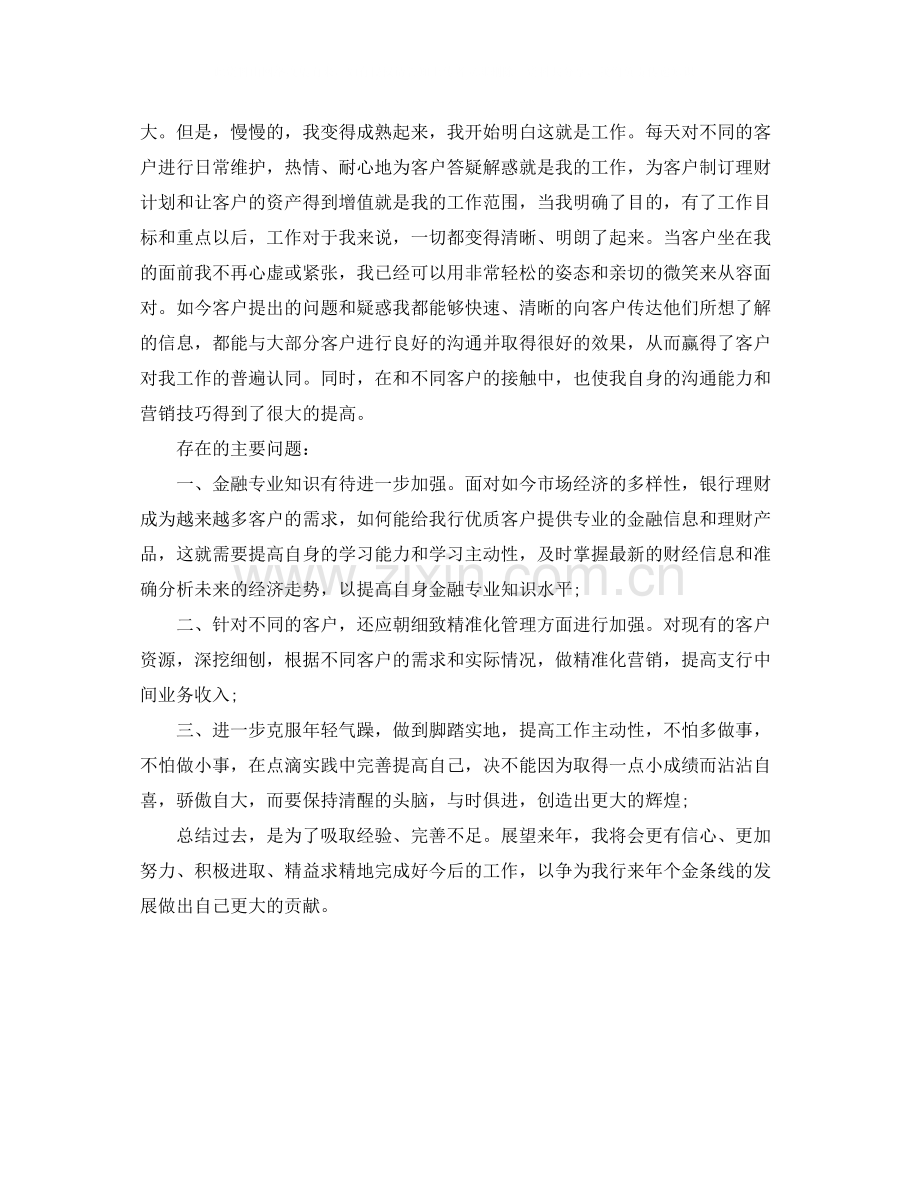 银行理财经理年度总结范文.docx_第2页