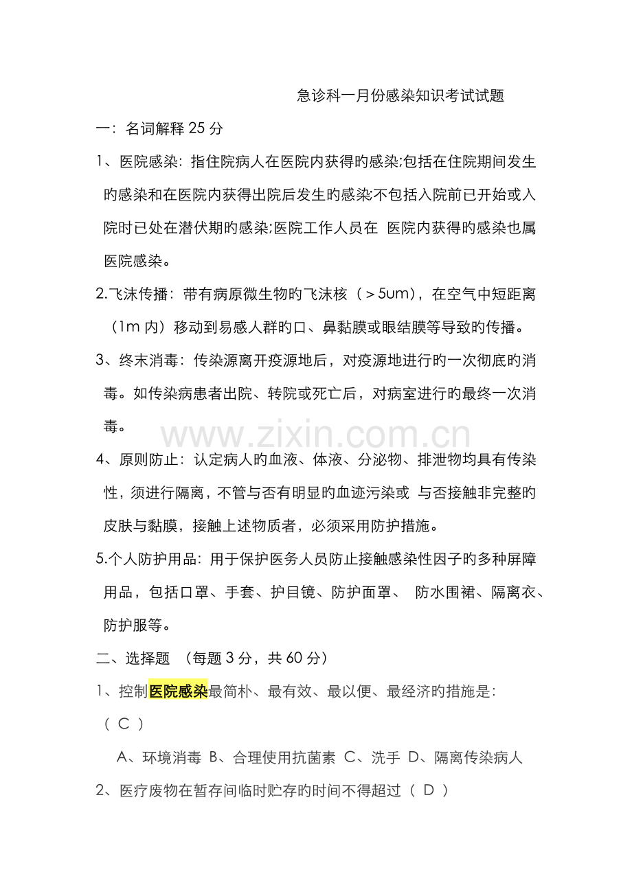 2022年医院感染试题题库及答案.doc_第1页