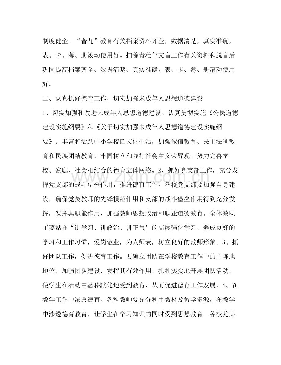 2020年乡镇教育计划教育工作计划.docx_第2页