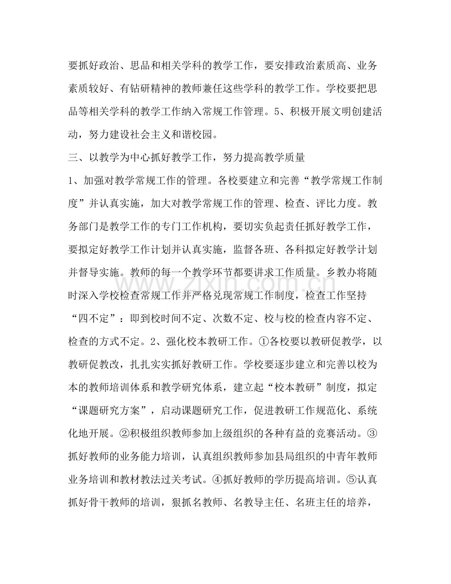 2020年乡镇教育计划教育工作计划.docx_第3页