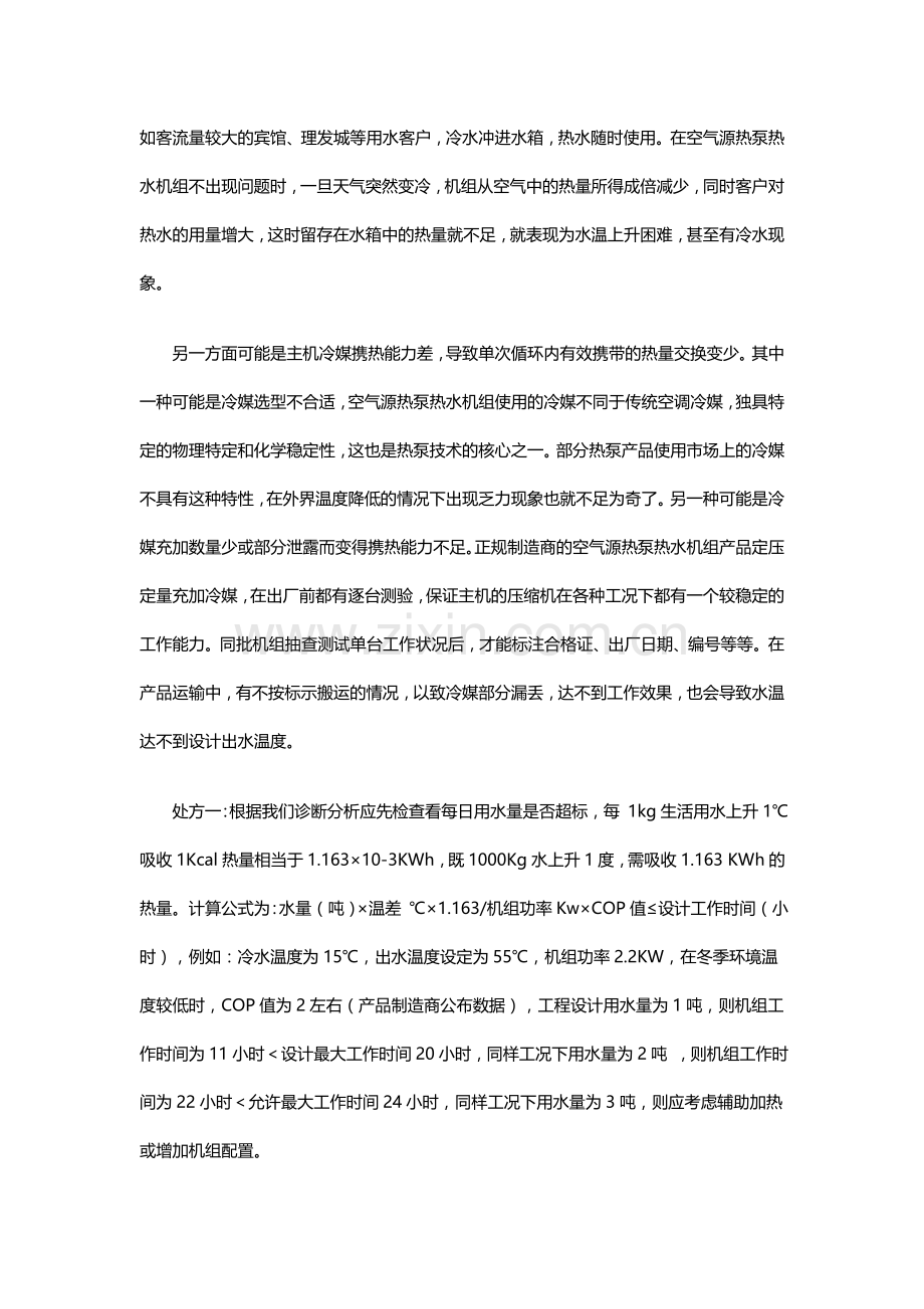 空气源热泵常见故障分析及维修方案.doc_第2页