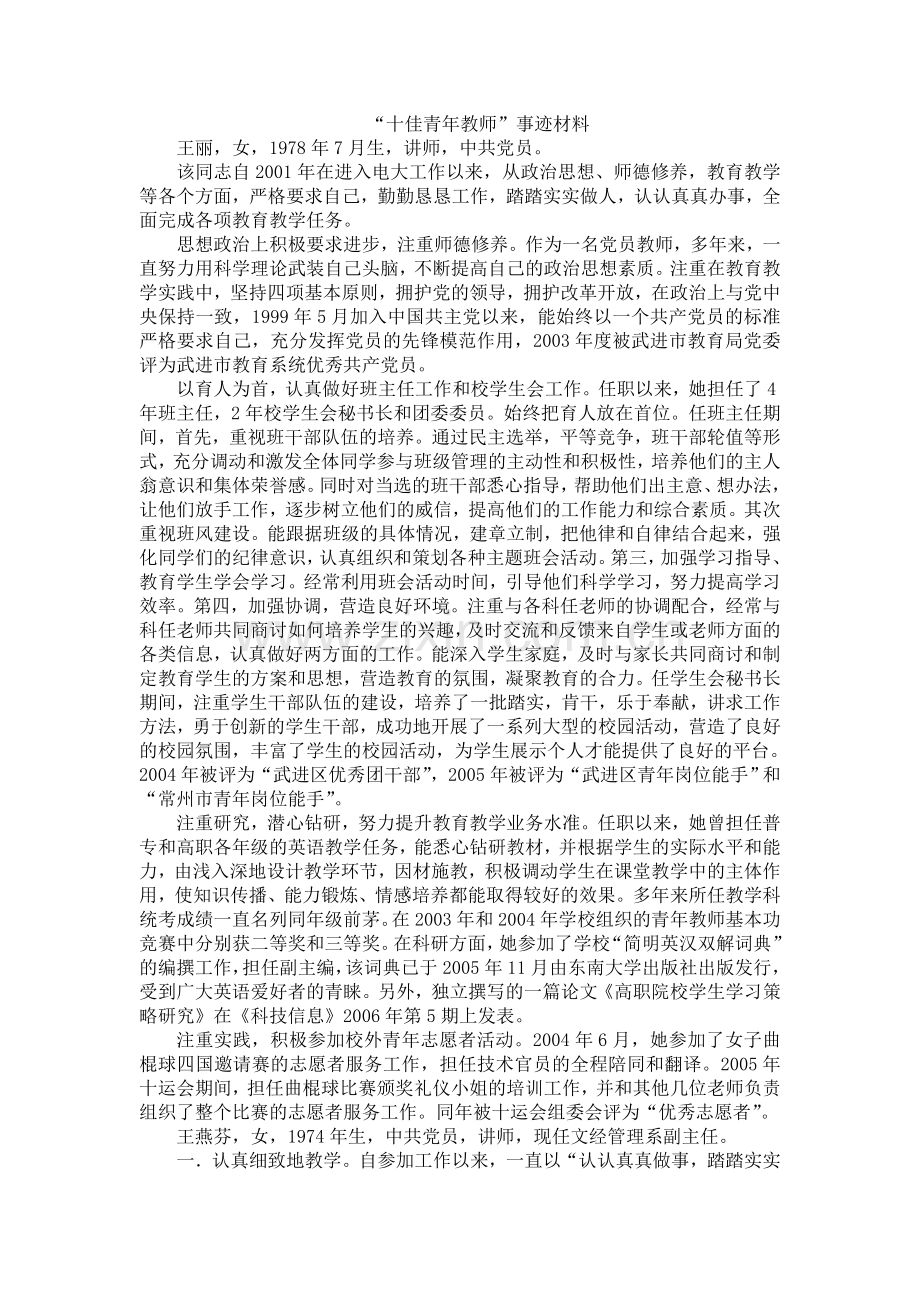 “十佳青年教师”事迹材料.doc_第1页