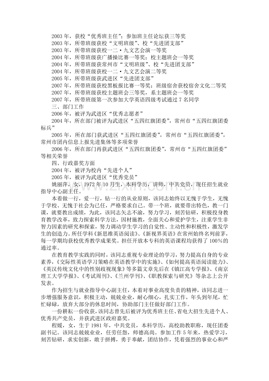 “十佳青年教师”事迹材料.doc_第3页