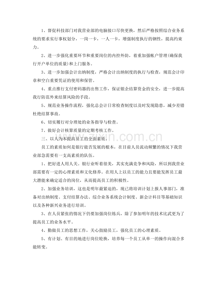 2020年党员个人两学一做学习计划范文.docx_第2页