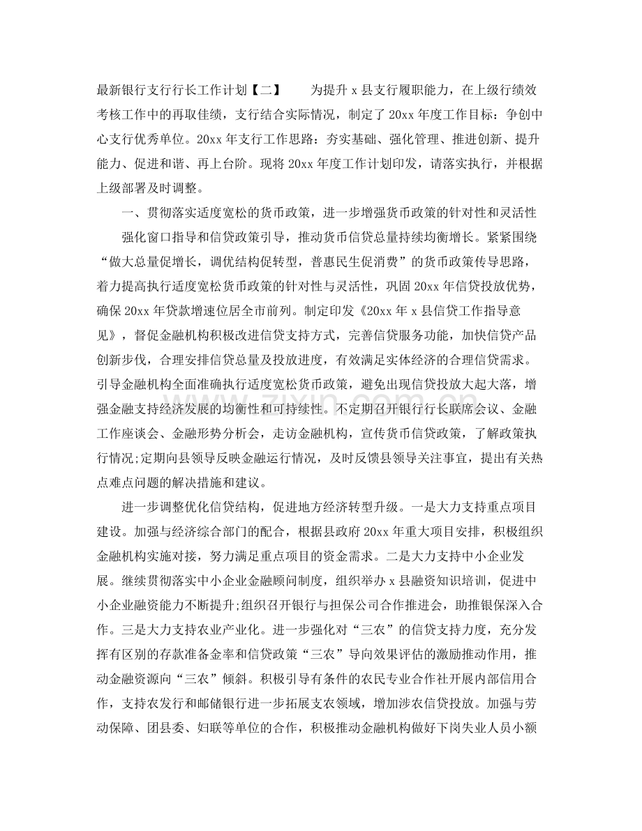 2020年党员个人两学一做学习计划范文.docx_第3页