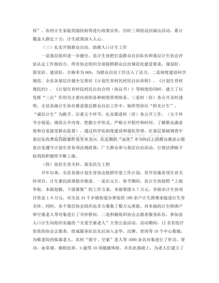 2020年度计划生育工作总结.docx_第2页