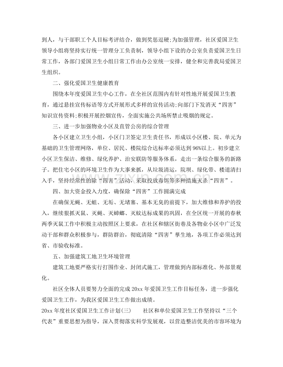 2020年度社区爱国卫生工作计划.docx_第3页