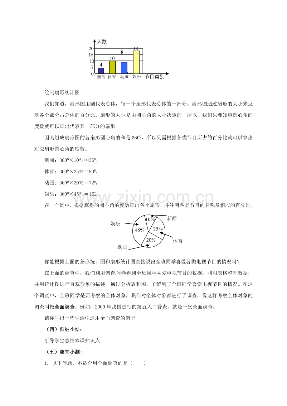 七年级数学下册 第10章 数据的收集、整理与描述 10.1.1 统计调查教案 （新版）新人教版-（新版）新人教版初中七年级下册数学教案.doc_第3页