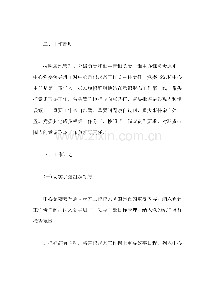 2020年意识形态工作计划要点.docx_第2页