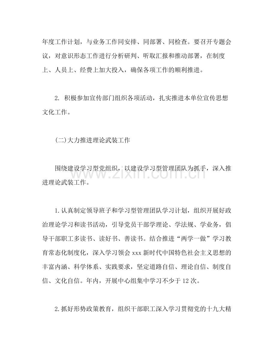 2020年意识形态工作计划要点.docx_第3页