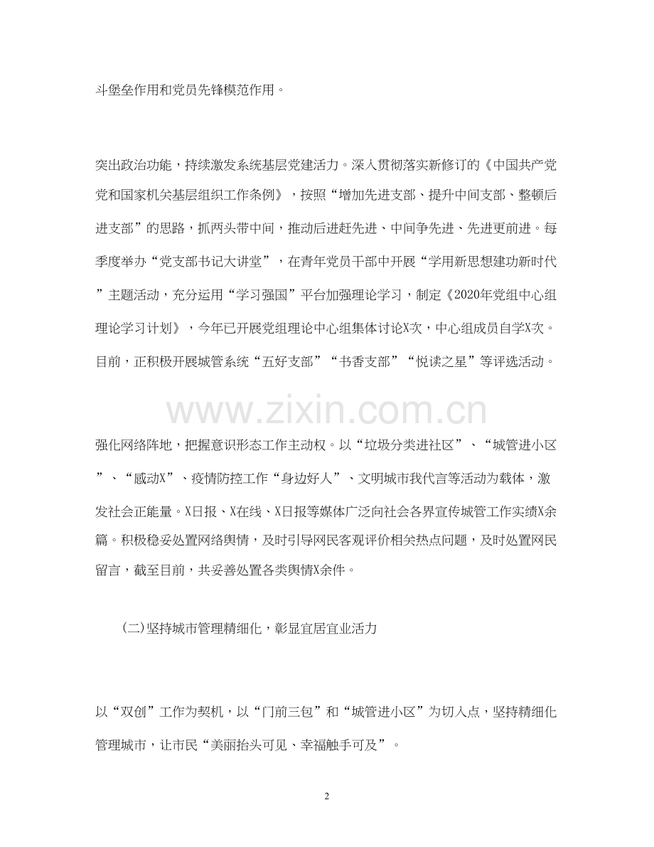 经典范文城管年上半年工作总结和下半年工作计划.docx_第2页