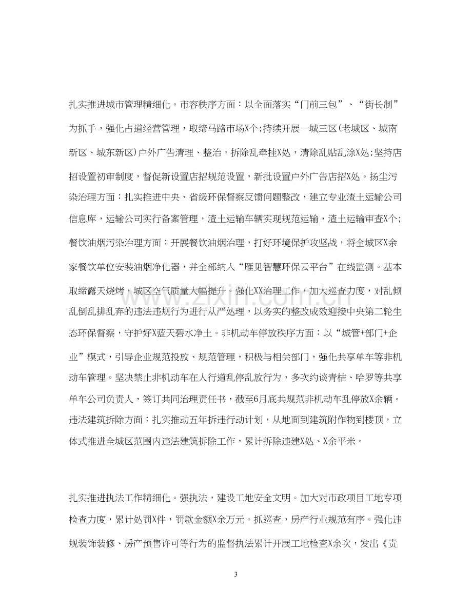 经典范文城管年上半年工作总结和下半年工作计划.docx_第3页