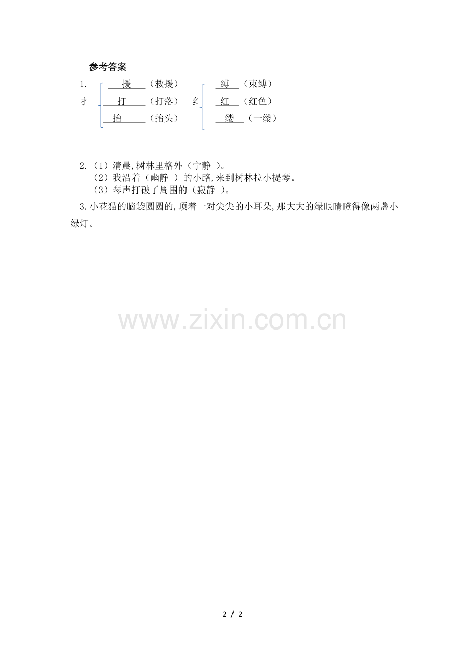 部编版三年级下册语文园地一练习题及答案.doc_第2页